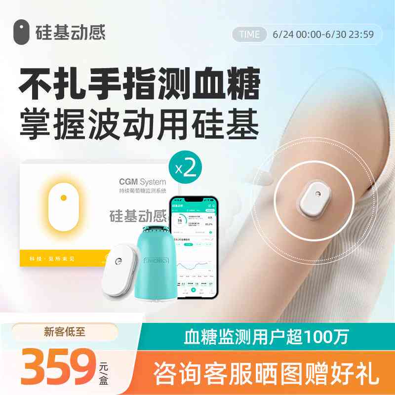硅基mzm调制器光电效应推动的生物生命科技与动感动态血糖仪价格
