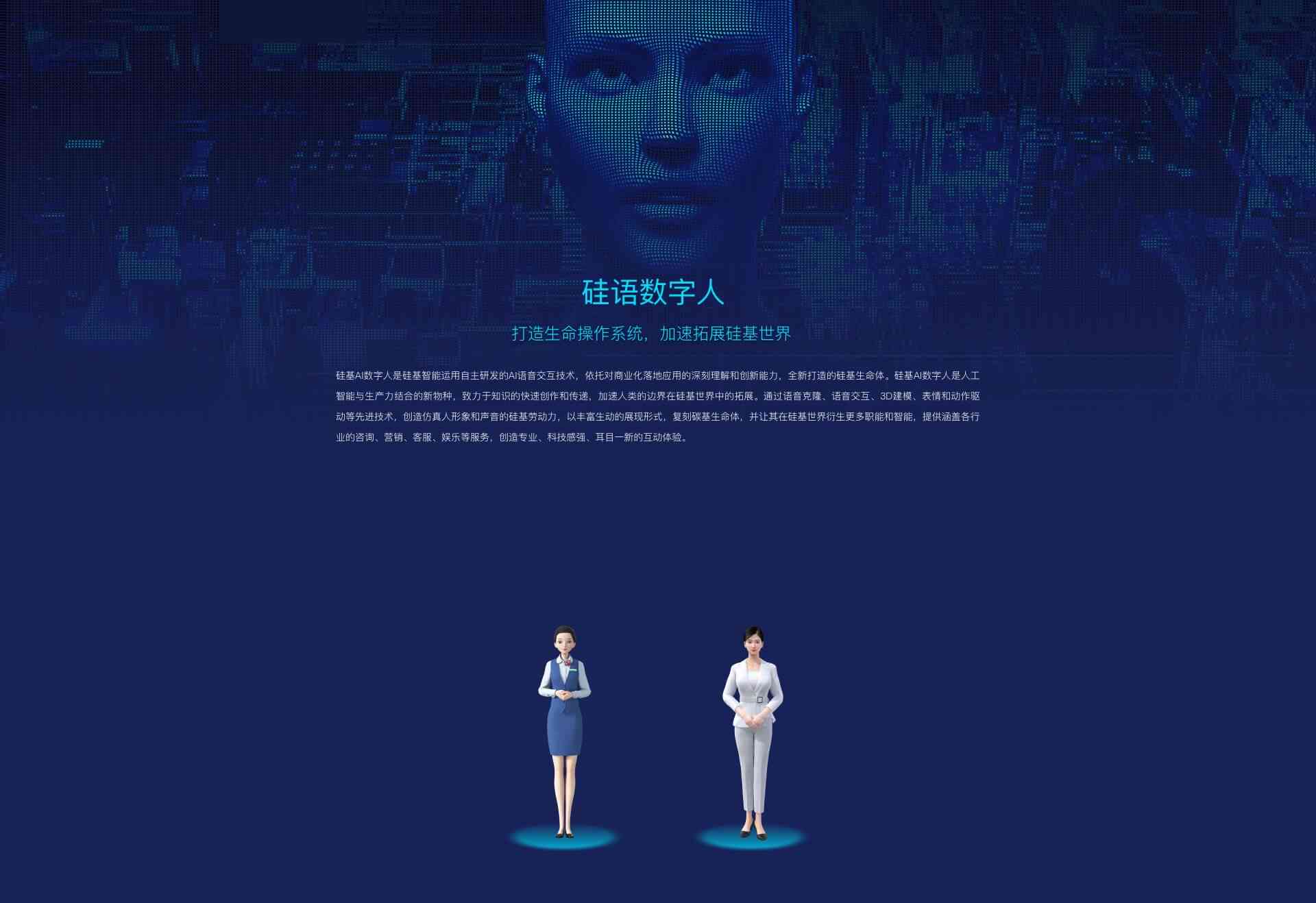 硅基智能官网：首页、数字人展示及客服电话