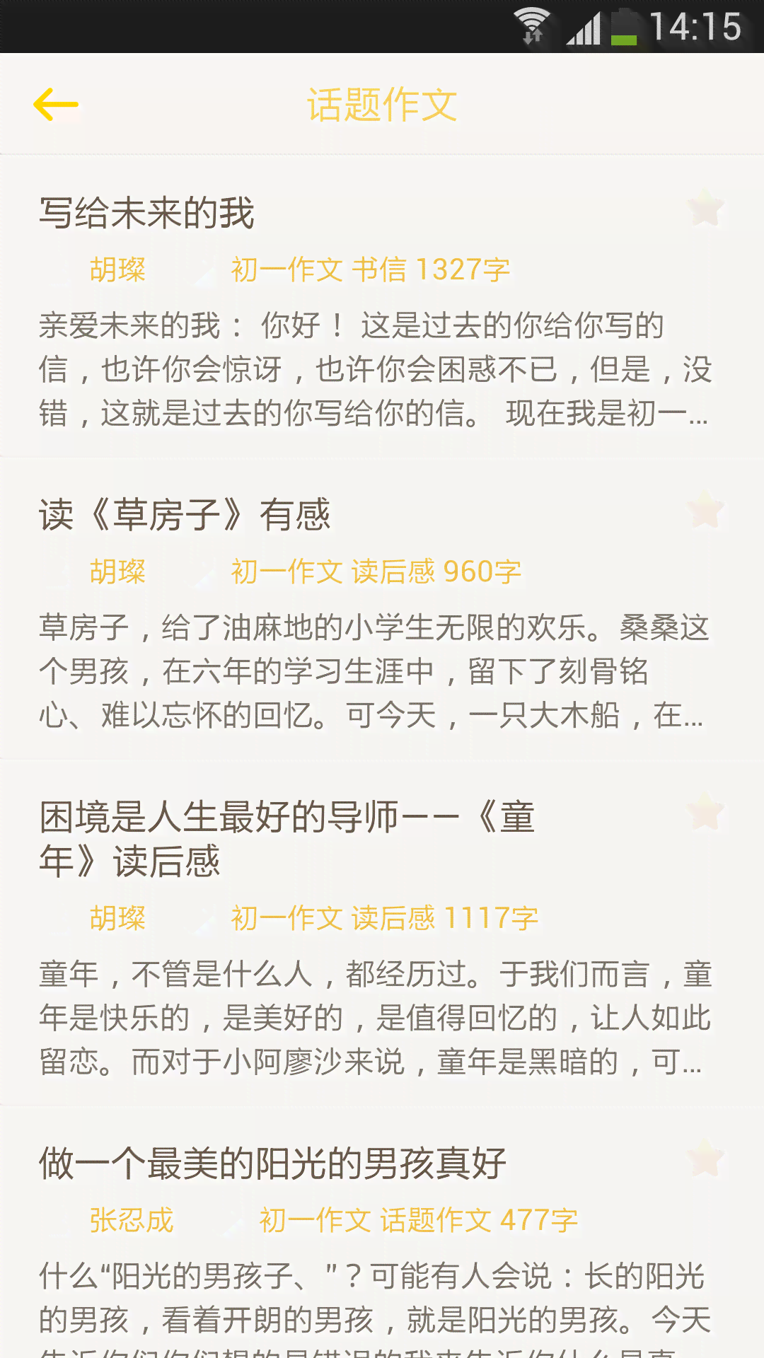 有没有可以写作文的软件及平板推荐与写作妙招课程汇总