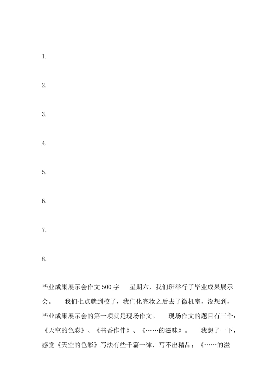 '学生学业成果报告写作范例与模板汇编大全'
