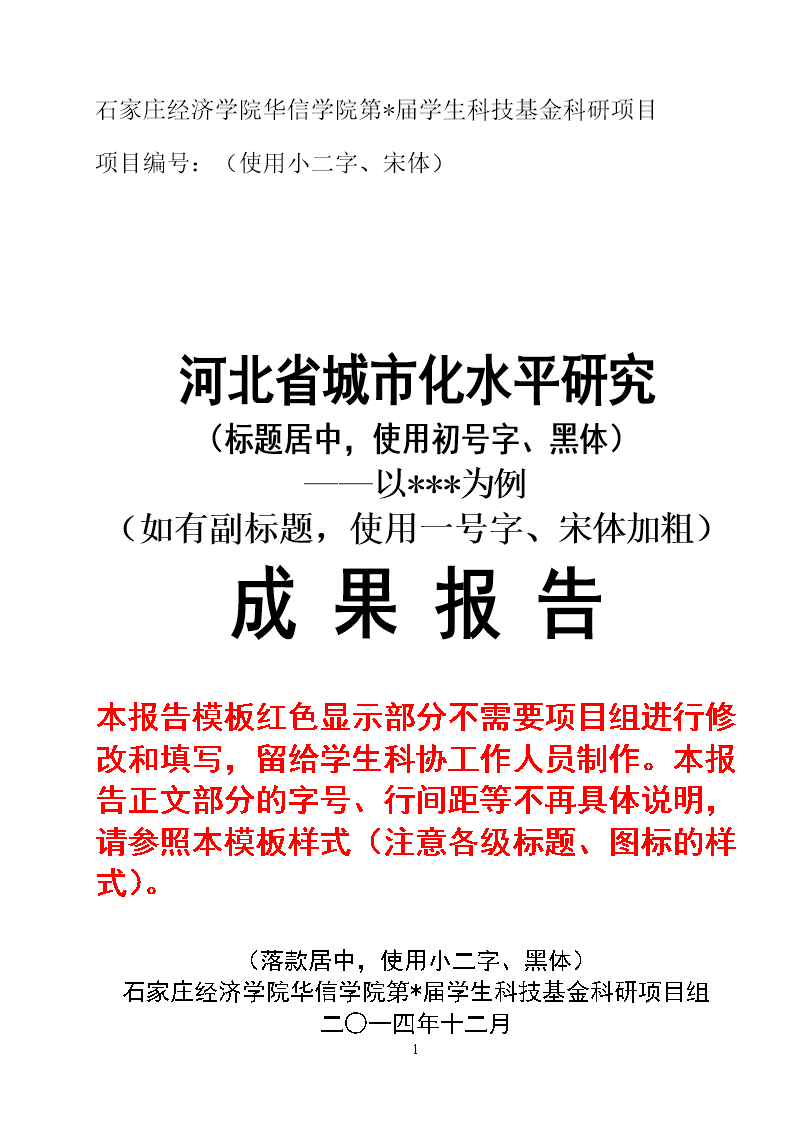 '学生学业成果报告写作范例与模板汇编大全'