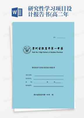 ai学业报告书模板
