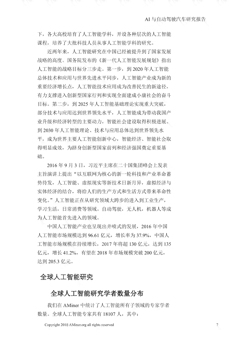 ai学业报告书模板