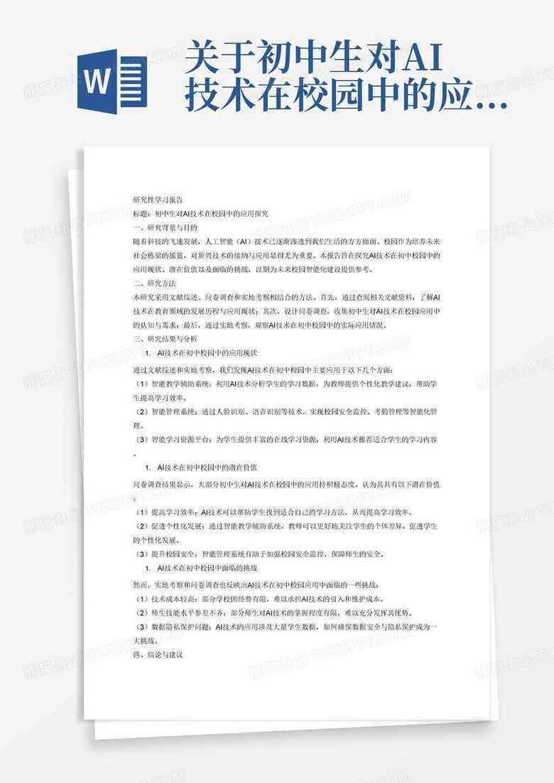ai学业报告书模板