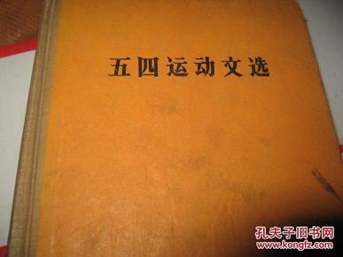 五四运动文艺作品：名称、介绍及文选精选