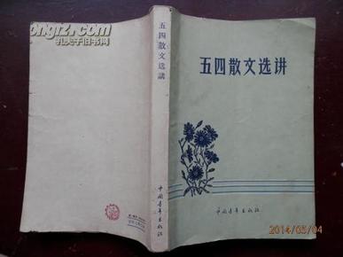 五四运动文艺作品：名称、介绍及文选精选