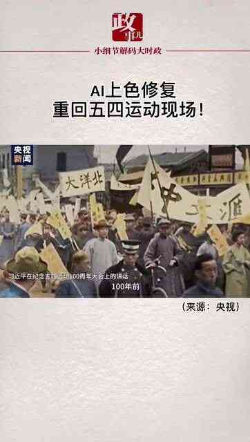 五四运动ai创作