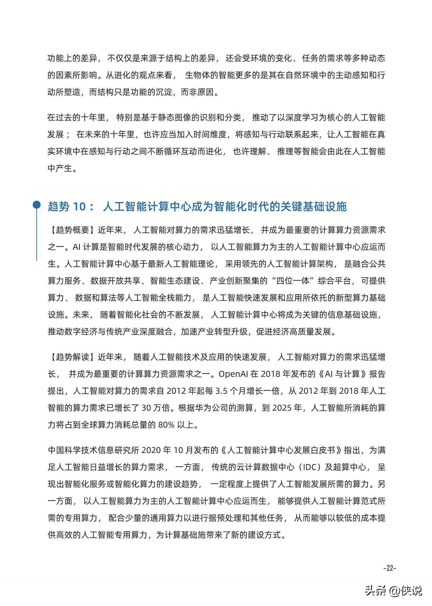 深度解析：人工智能学与实践全方位心得体会600字
