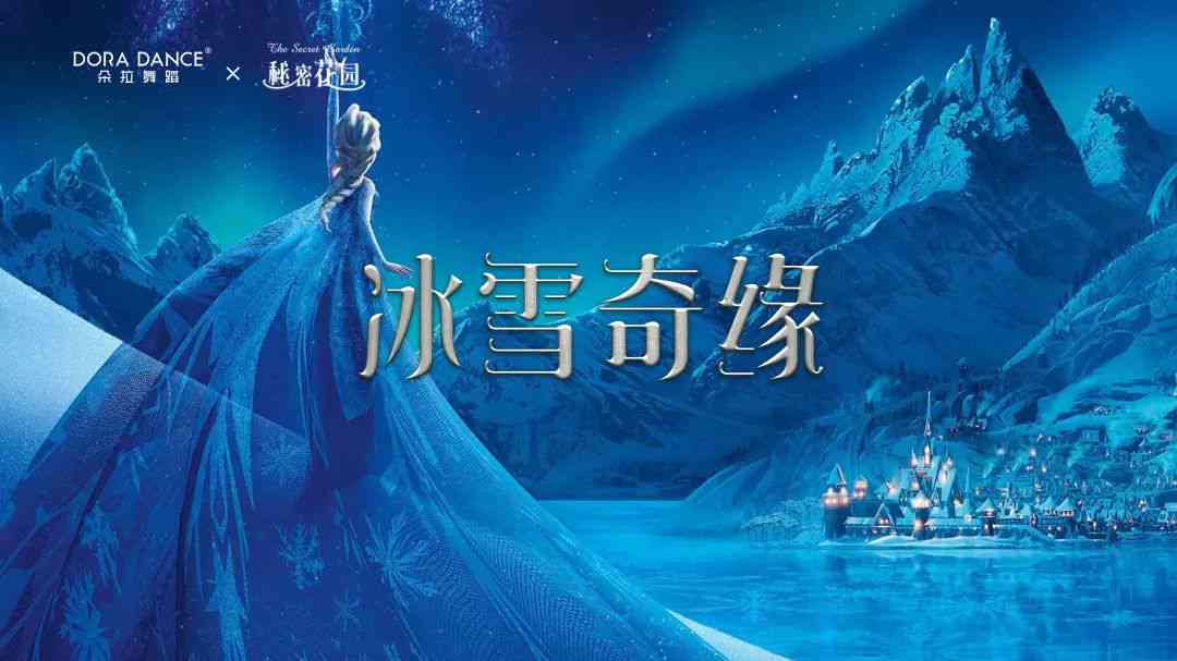ai绘画冰雪城堡文案怎么写才能既好又好看，完美呈现冰雪魅力