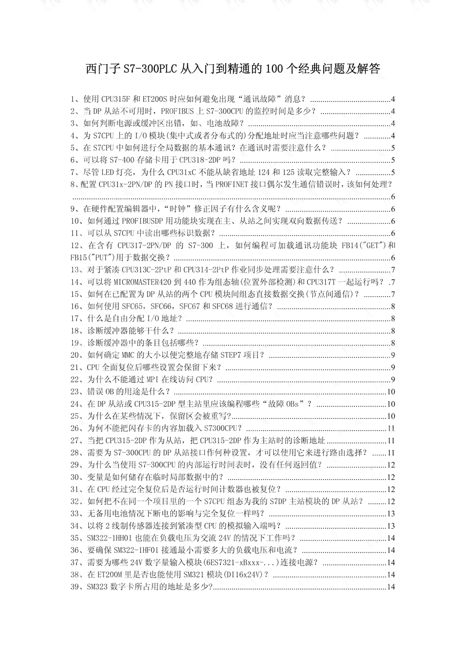 AI作业全攻略：从入门到精通，涵常见问题解答与实用技巧教程