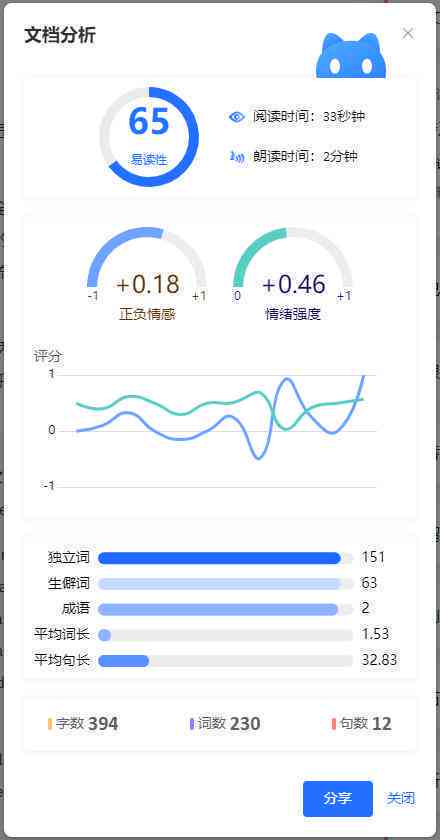 '如何查看写作猫AI生成的文章字数统计'
