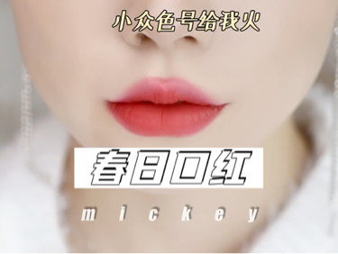 全面收录！热门口红文案短句及创作灵感指南