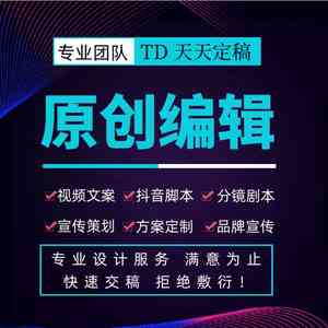 '专业抖音内容创作与文案代写服务'