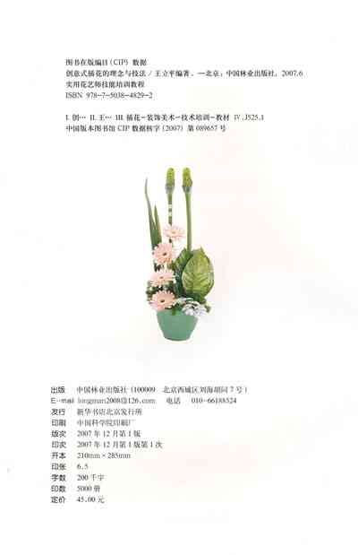 详尽L型插花艺术制作步骤与实训心得报告：全方位掌握插花技巧与创意布局