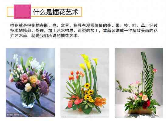 详尽L型插花艺术制作步骤与实训心得报告：全方位掌握插花技巧与创意布局