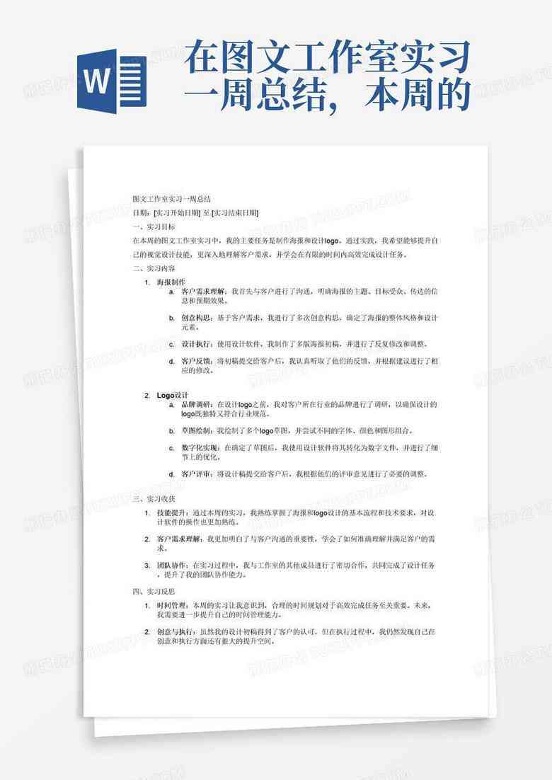 ai绘制插花实训报告