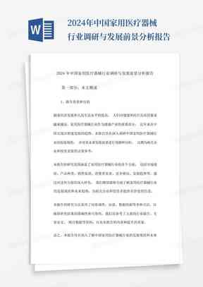 ai使用前景分析报告怎么写