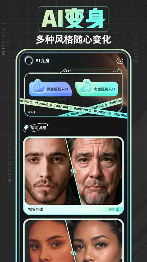 AI魔法换身：探秘神奇变身术的AI合成软件奥秘