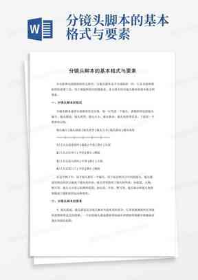 节目分镜头脚本：策划与录片写作指南及电视节目应用解说