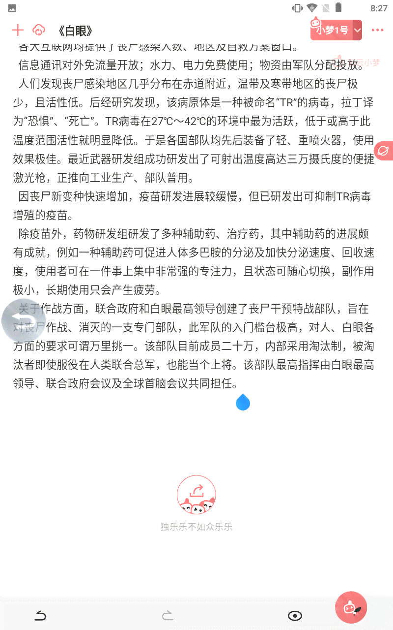 彩云小梦写作有稿费吗及其安全性探究
