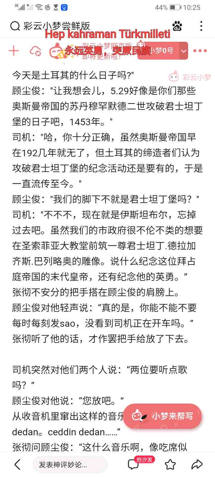 彩云小梦写作有稿费吗及其安全性探究