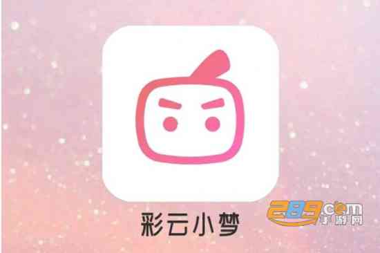 彩云小梦安应用全新升级：功能详解与指南，解决所有使用疑问