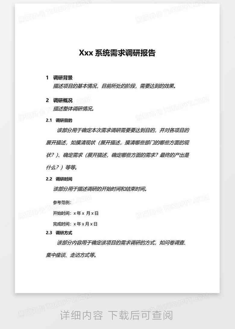 免费开题报告模板：涵各专业领域，满足不同学术需求