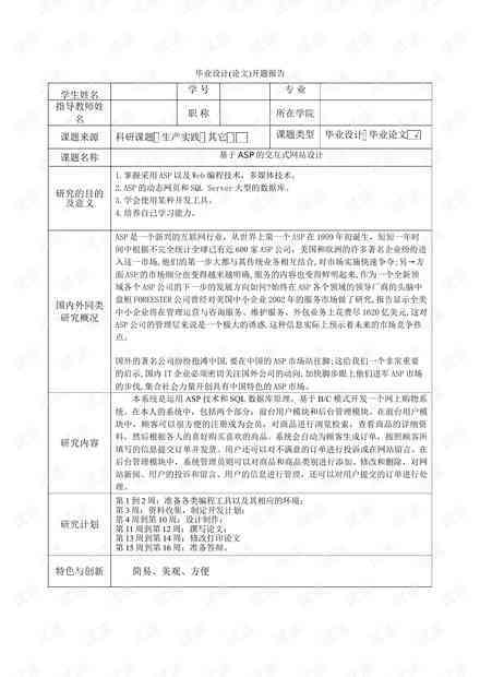 开题报告网站在哪：如何查找、搜索及官方开题报告