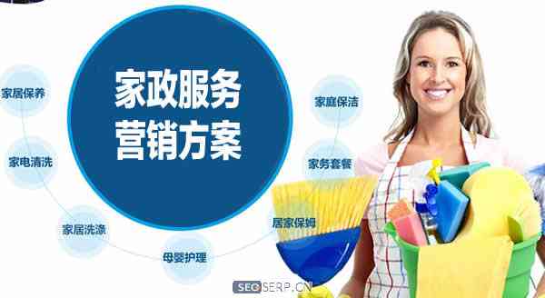 全方位家政服务营销活动策划方案：AI赋能，提升用户体验与市场竞争力