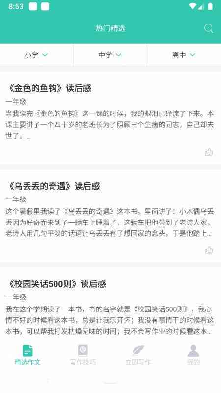 一键：全面收录免费作文软件与工具，满足各类写作需求
