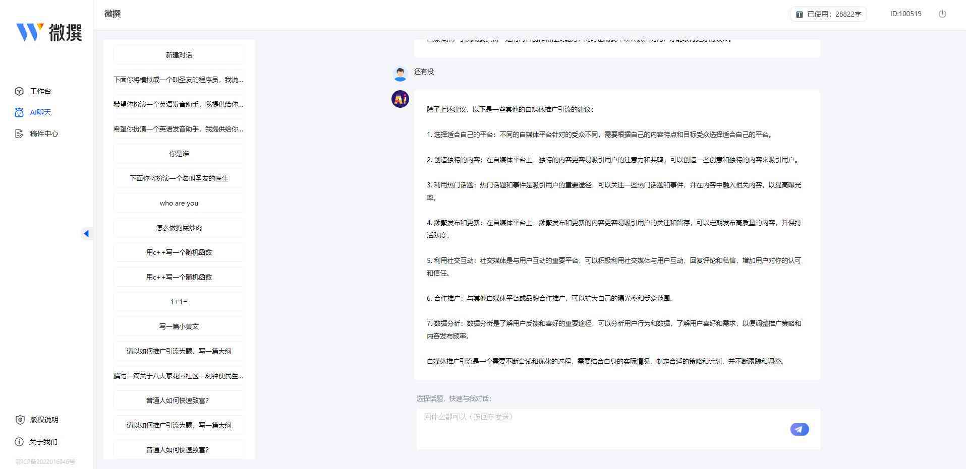 文案类AI写作工具