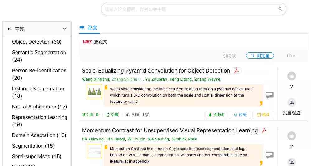 论文写作有哪些免费的AI工具助力高效完成学术研究