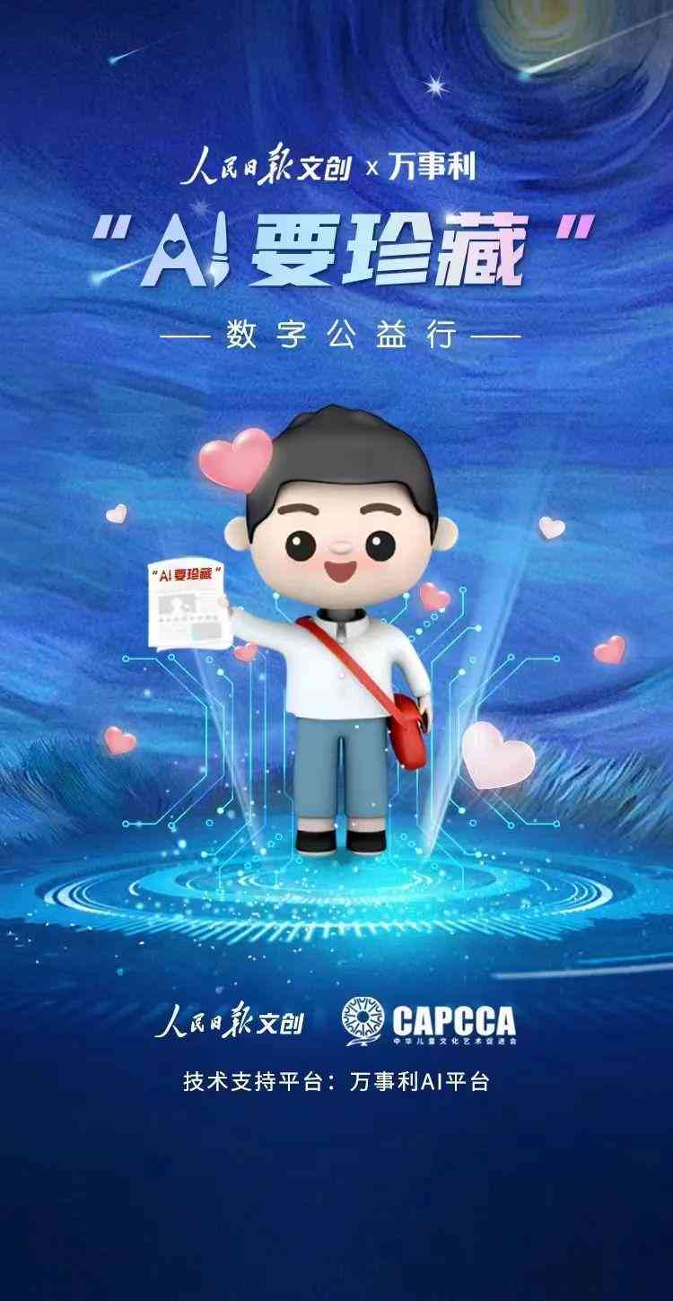 Ai数字人创作平台