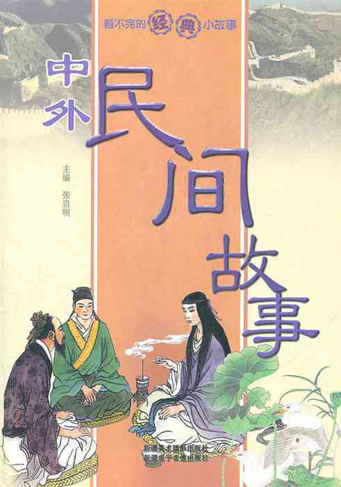 民间故事试听：在线听原声音频，免费收听全集