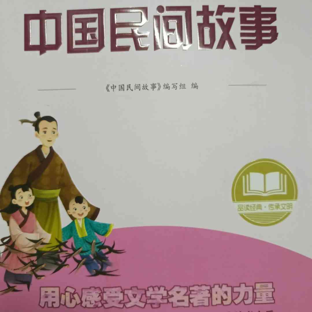 民间故事试听：在线听原声音频，免费收听全集