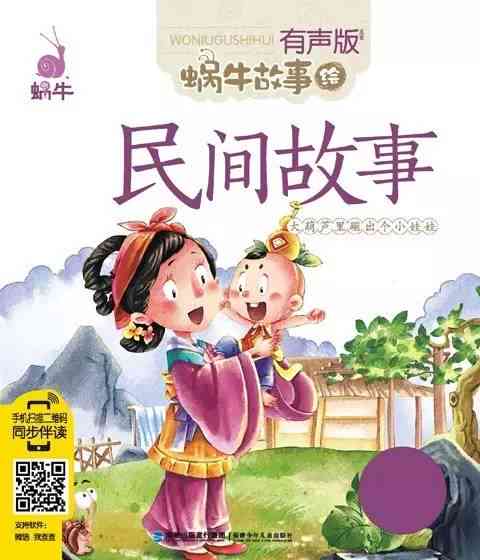 民间故事试听：在线听原声音频，免费收听全集
