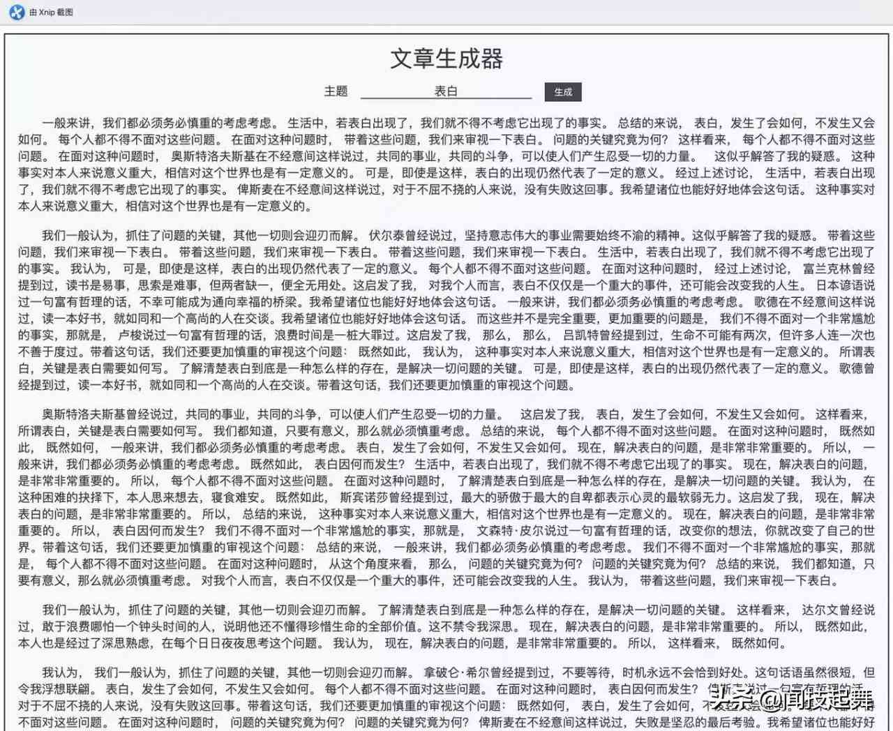 生成文案的实小编是什么：软件、意义、格式及GitHub上的文案生成器介绍