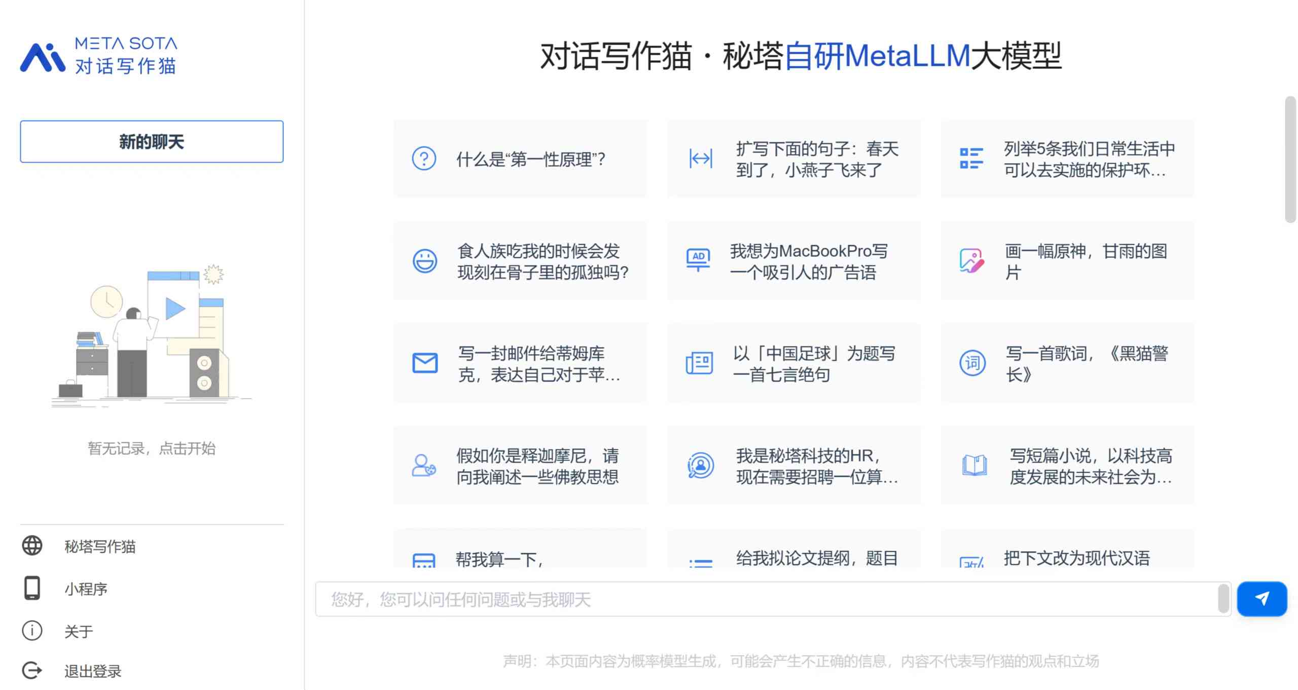 对话写作猫ai聊天