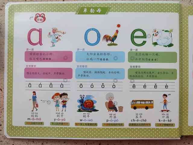 幼儿园趣味教学：掌握复韵母ai的学要领