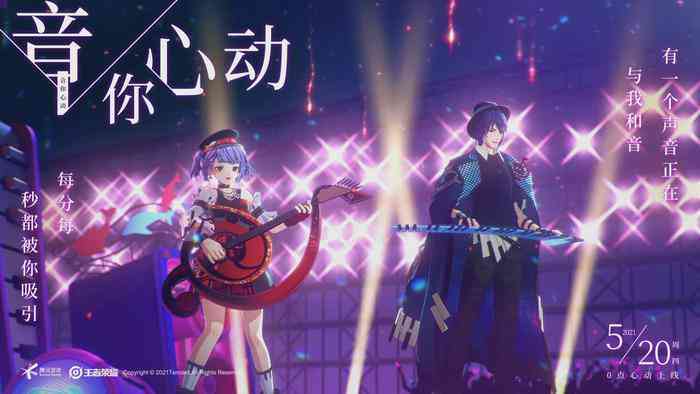 520专属创作：聆听心动原声旋律