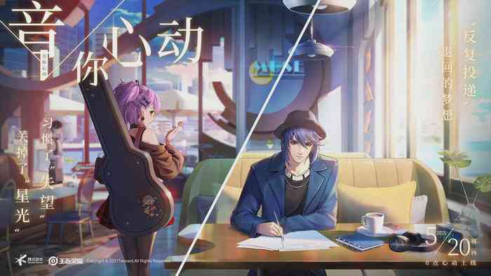 520专属创作：聆听心动原声旋律