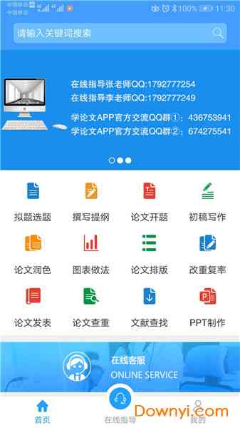 智能论文写作助手软件：一站式解决论文撰写、排版、查重及参考文献管理问题