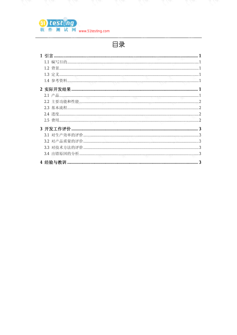 AI辅助编写：打造高效总结报告书模板攻略