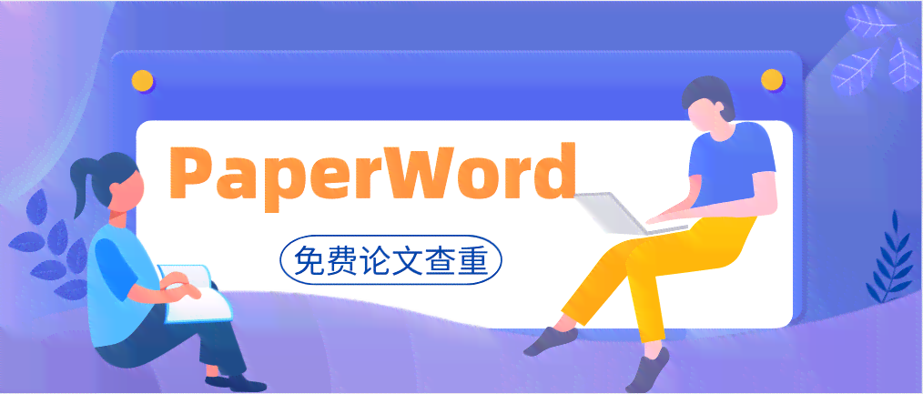 利用WPS高效撰写学术论文：详尽指南与技巧分享
