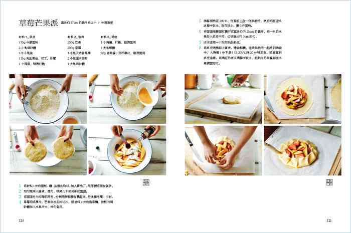全方位美食制作指南：从入门到精通的烹饪脚本教程