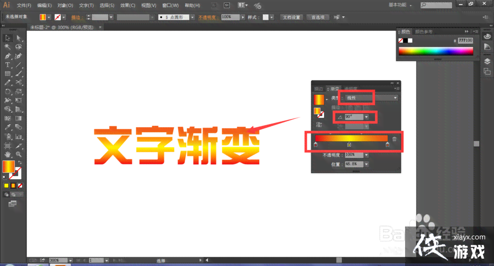 ai字体渐变消失文案怎么弄