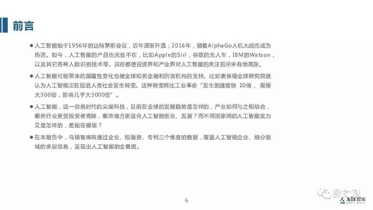 乌镇智库：AI前沿技术与发展趋势研究报告一键查询