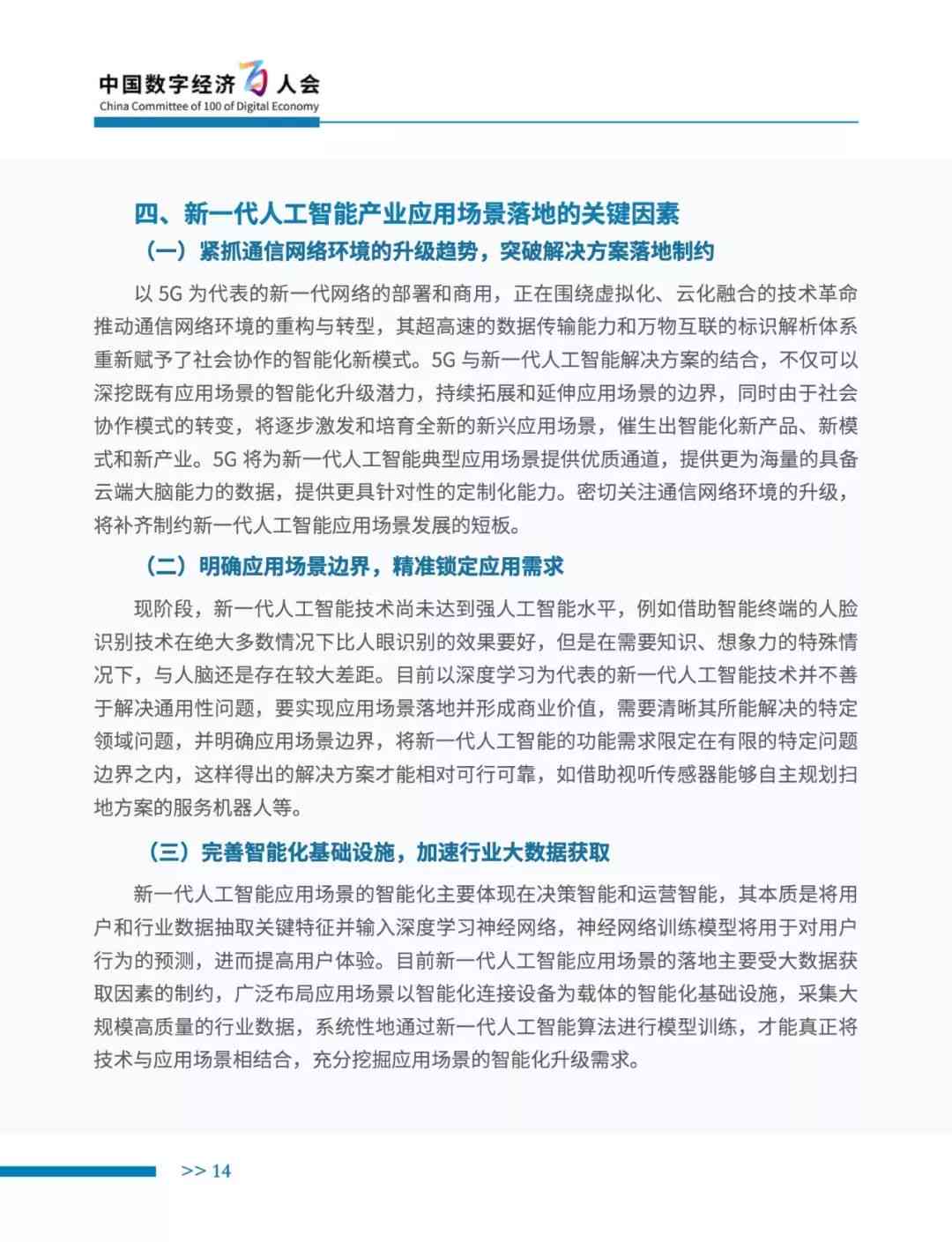 乌镇智库ai报告