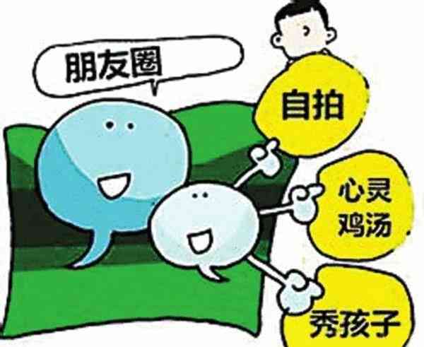 喜欢发朋友圈人的性格特点及其形容方式探究