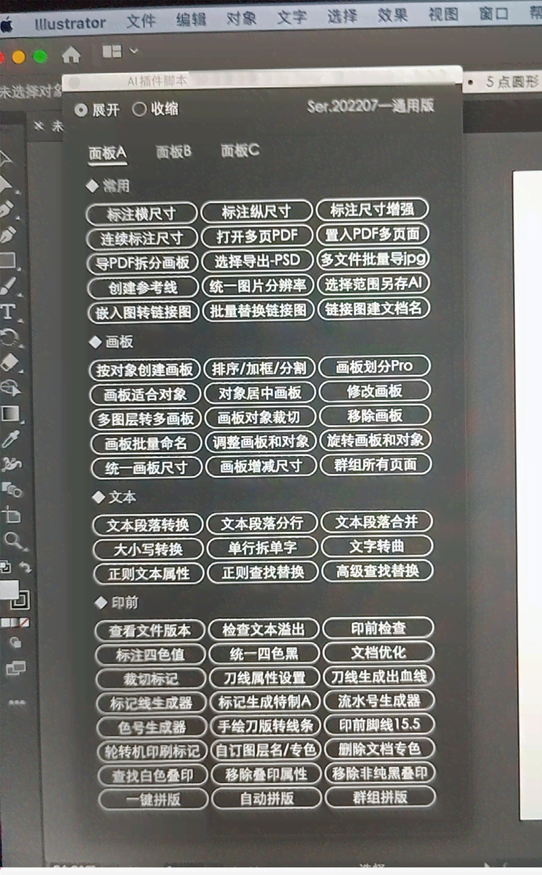 ai2023脚本插件